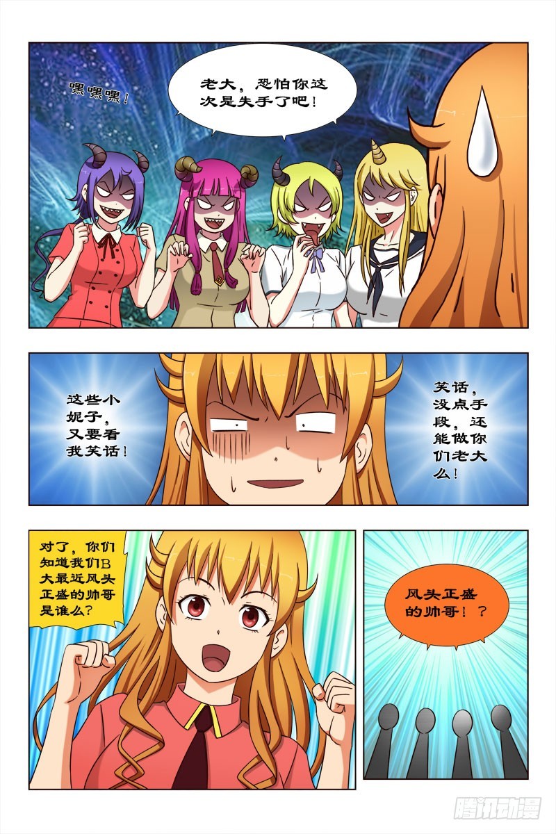 《最强邪少》57 极品凯子（三） 第2页