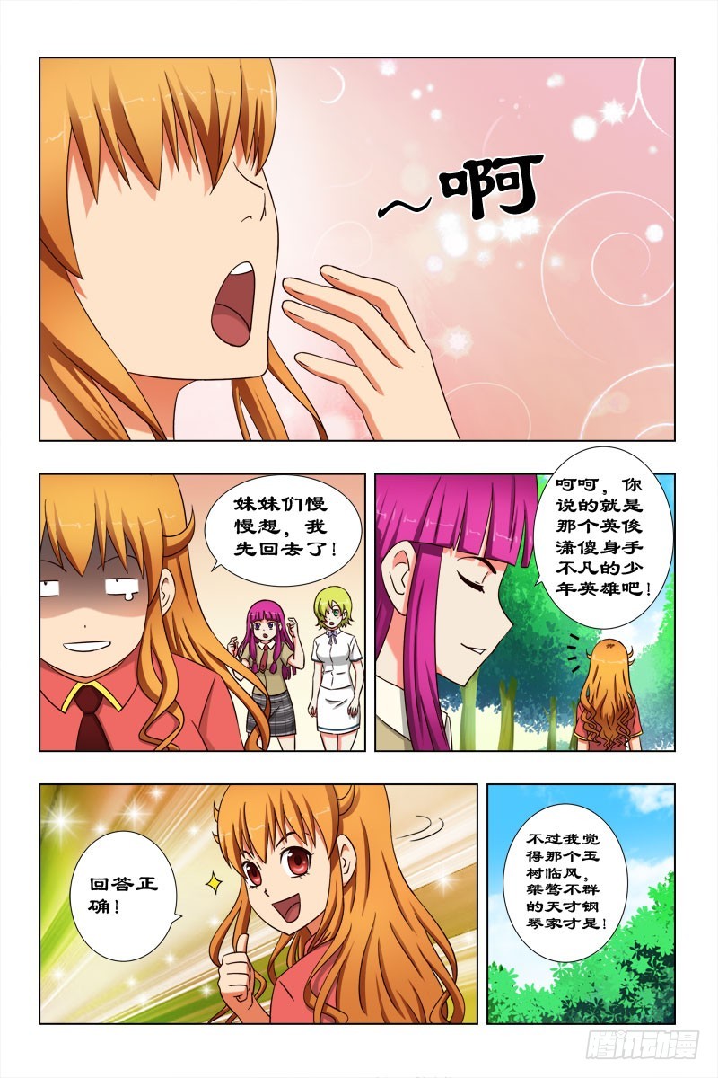 《最强邪少》57 极品凯子（三） 第5页