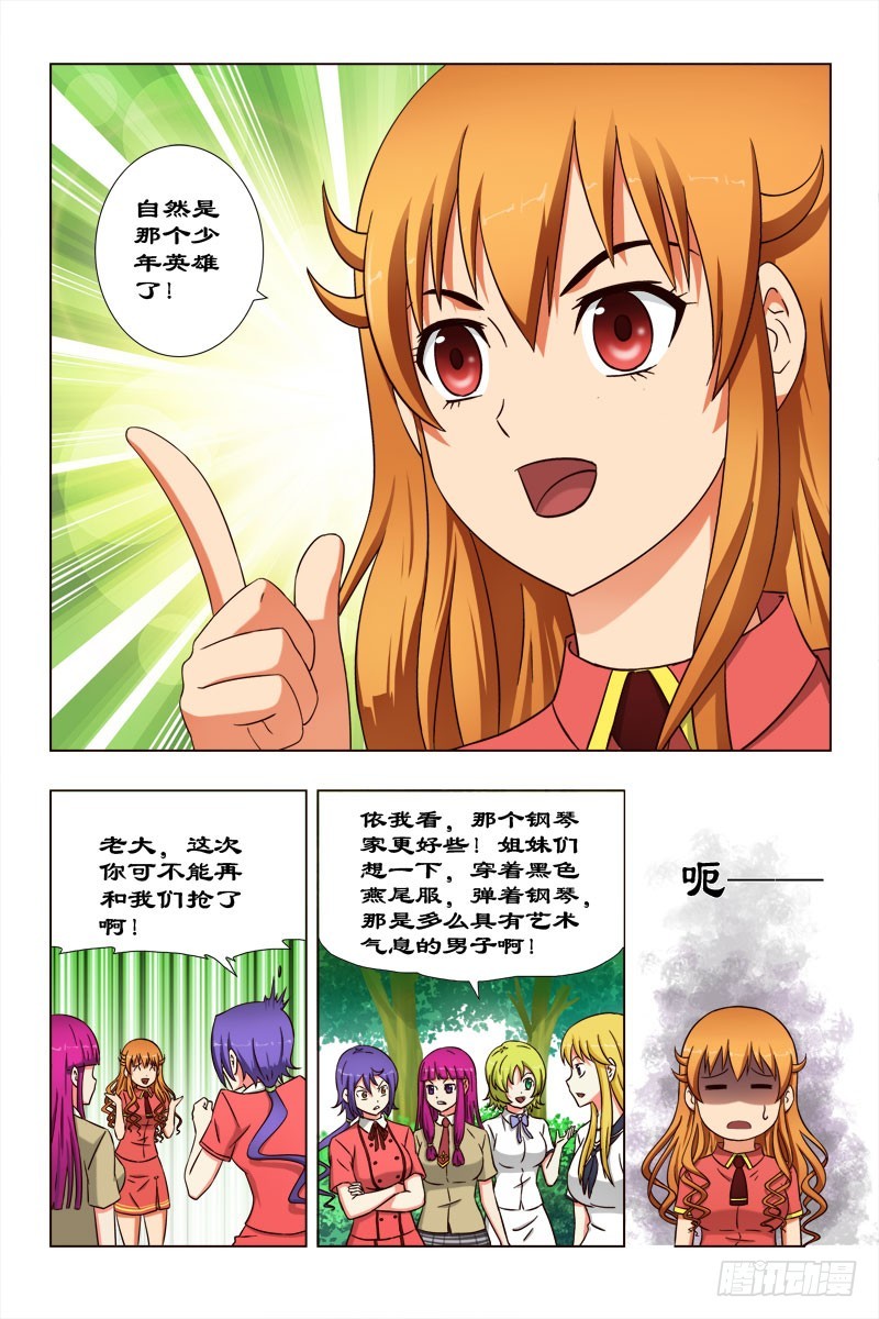《最强邪少》57 极品凯子（三） 第7页