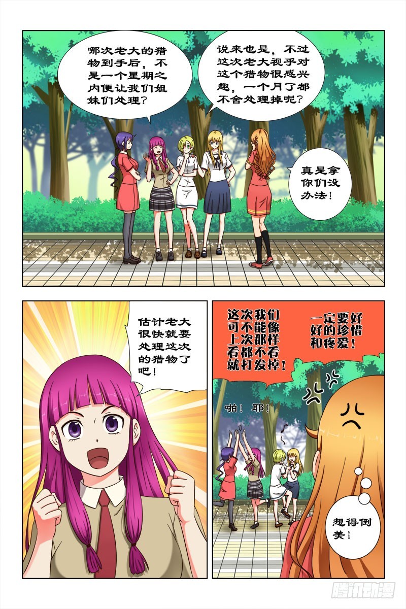 《最强邪少》59 冤家路窄 第2页