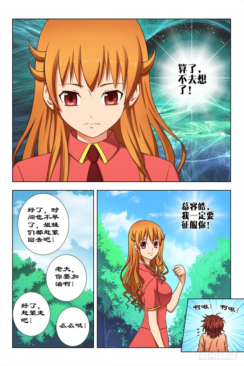 《最强邪少》59 冤家路窄 第4页