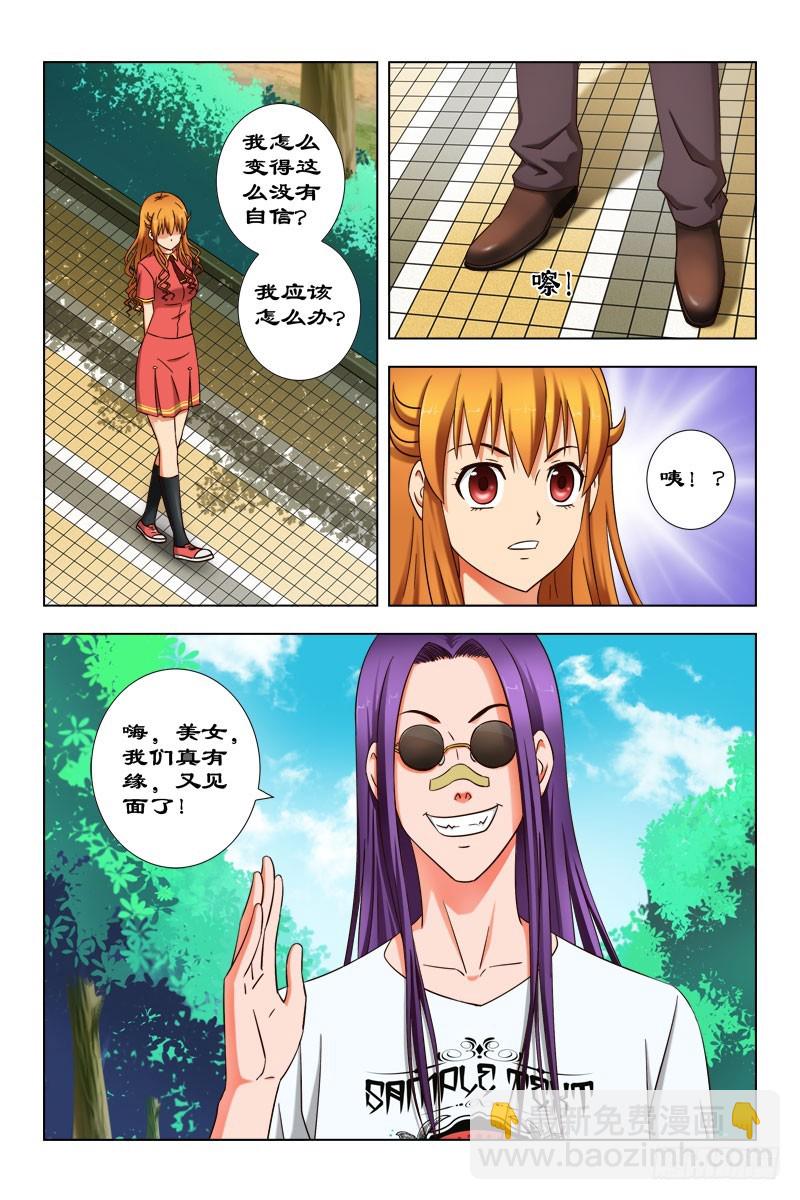 《最强邪少》59 冤家路窄 第5页
