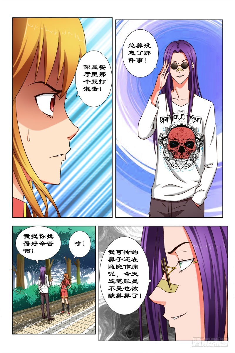 《最强邪少》59 冤家路窄 第7页