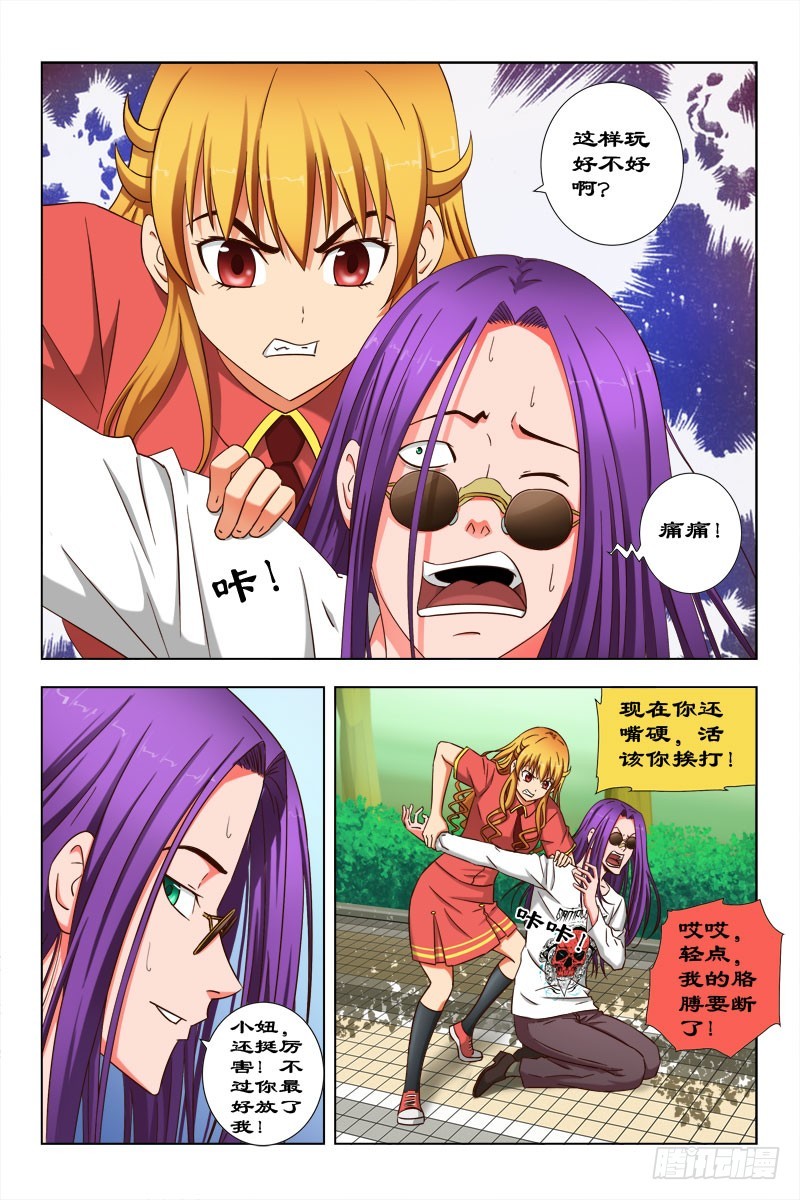 《最强邪少》60 进煺两难 第4页