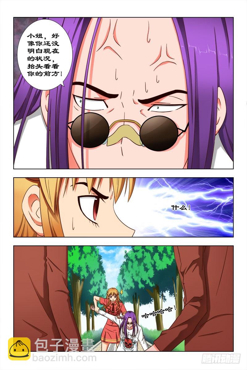 《最强邪少》60 进煺两难 第5页