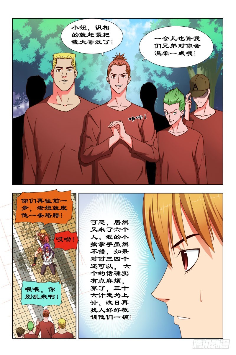 《最强邪少》60 进煺两难 第6页