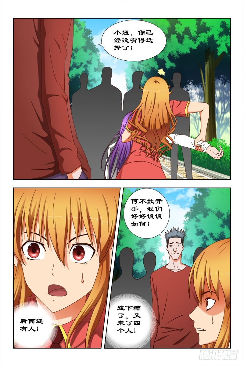 《最强邪少》60 进煺两难 第7页