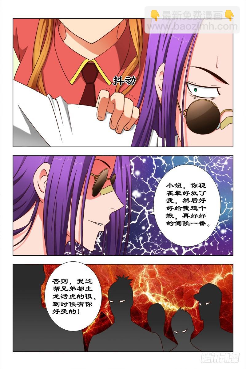 《最强邪少》60 进煺两难 第8页