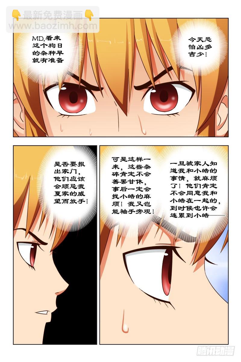 《最强邪少》60 进煺两难 第9页