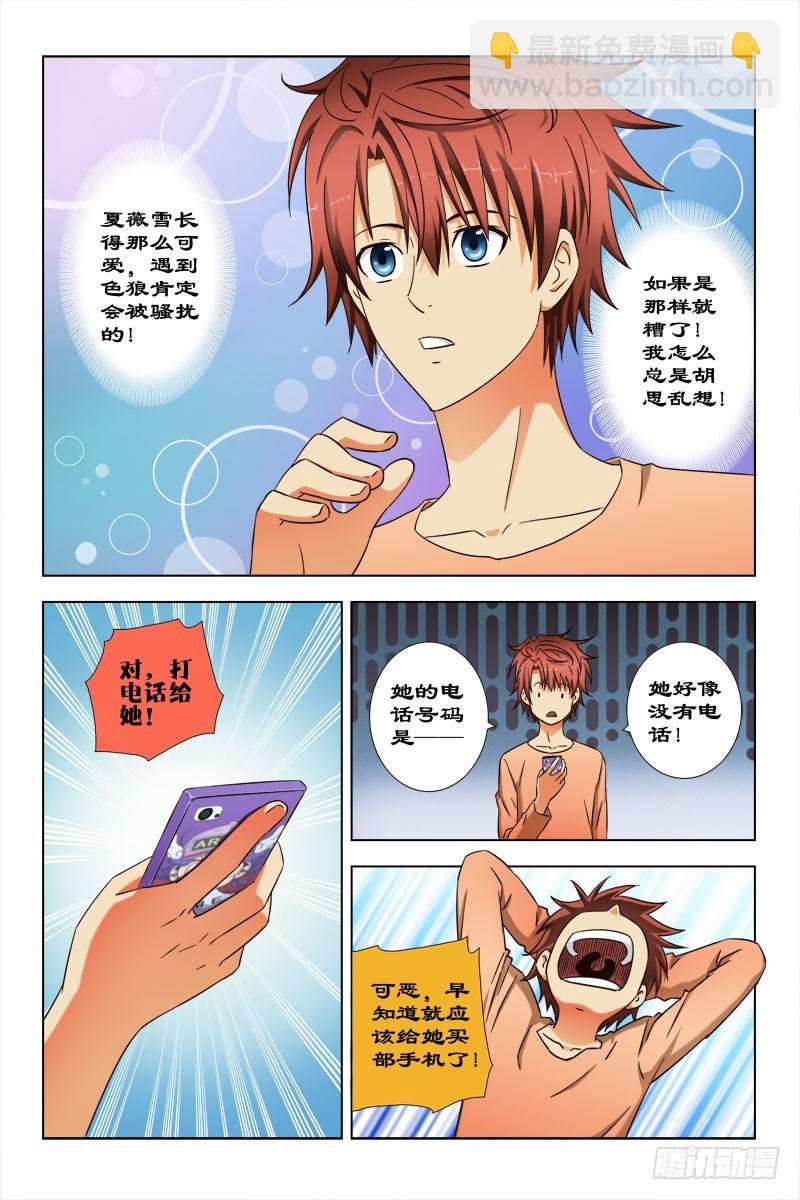 《最强邪少》61 不好惹的夏薇雪 第10页