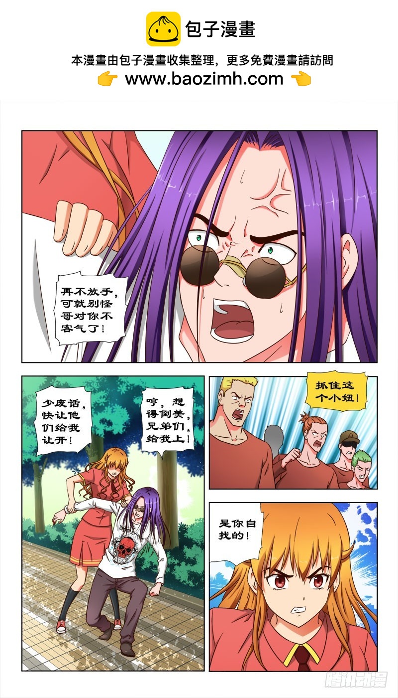 《最强邪少》61 不好惹的夏薇雪 第2页