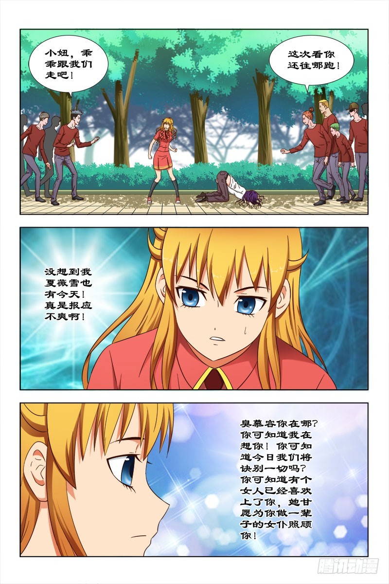 《最强邪少》61 不好惹的夏薇雪 第5页
