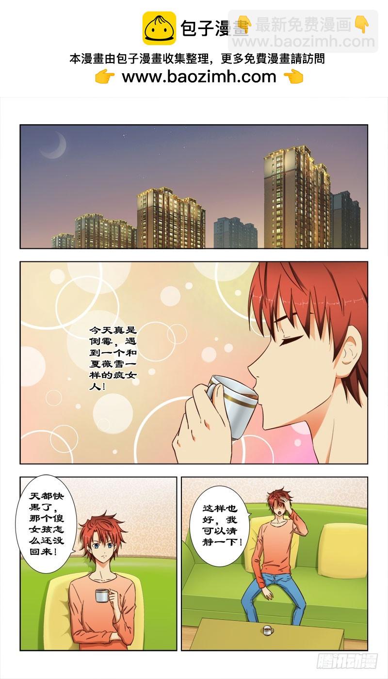 《最强邪少》61 不好惹的夏薇雪 第6页