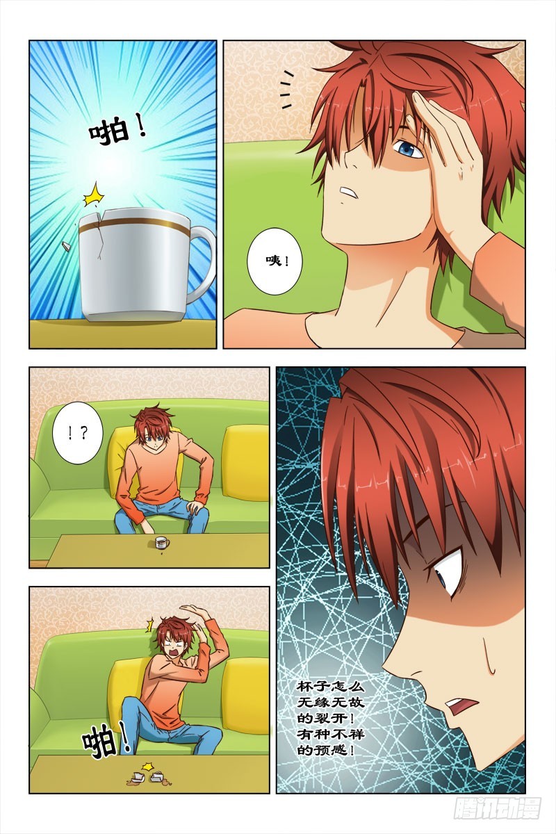 《最强邪少》61 不好惹的夏薇雪 第7页
