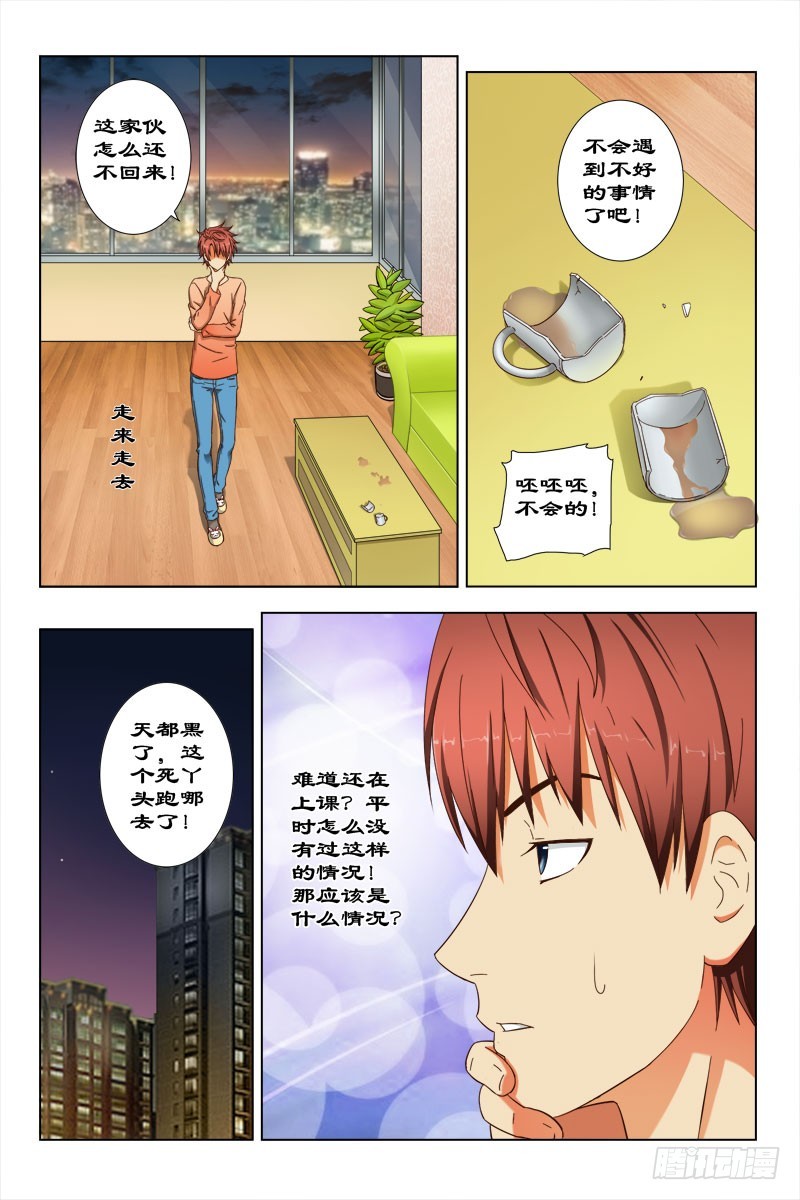 《最强邪少》61 不好惹的夏薇雪 第8页