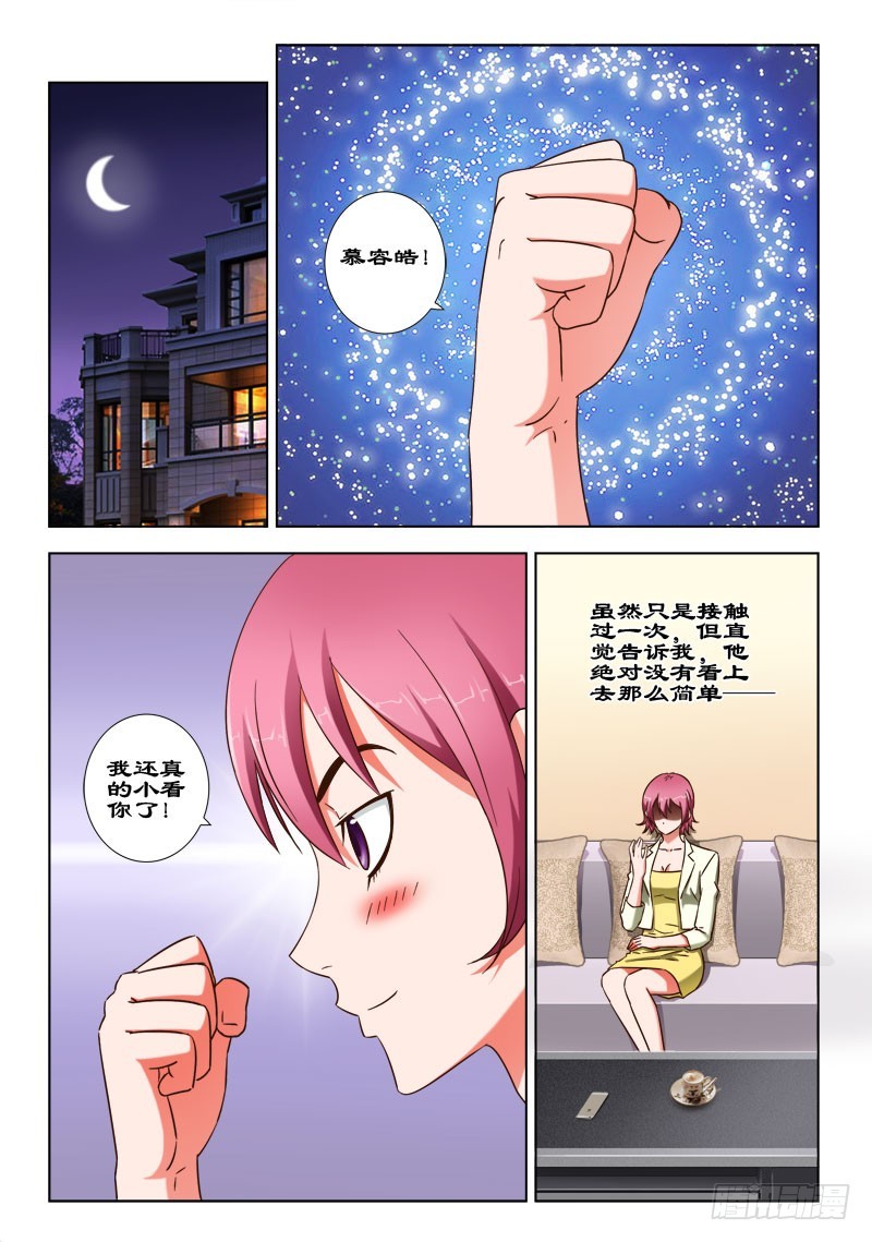 《最强邪少》65 我答应你的条件 第1页