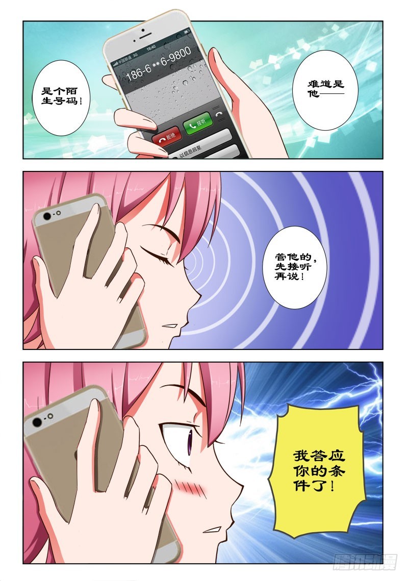 《最强邪少》65 我答应你的条件 第3页
