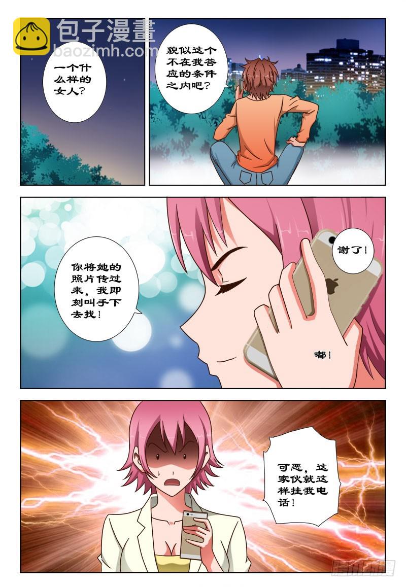 《最强邪少》65 我答应你的条件 第7页