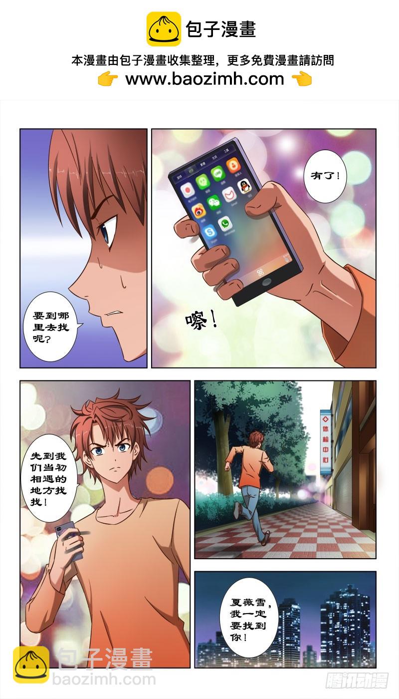 《最强邪少》62 寻找夏薇雪 第2页