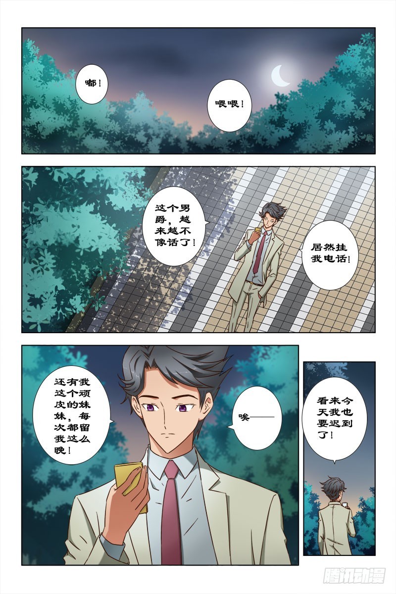 《最强邪少》62 寻找夏薇雪 第3页