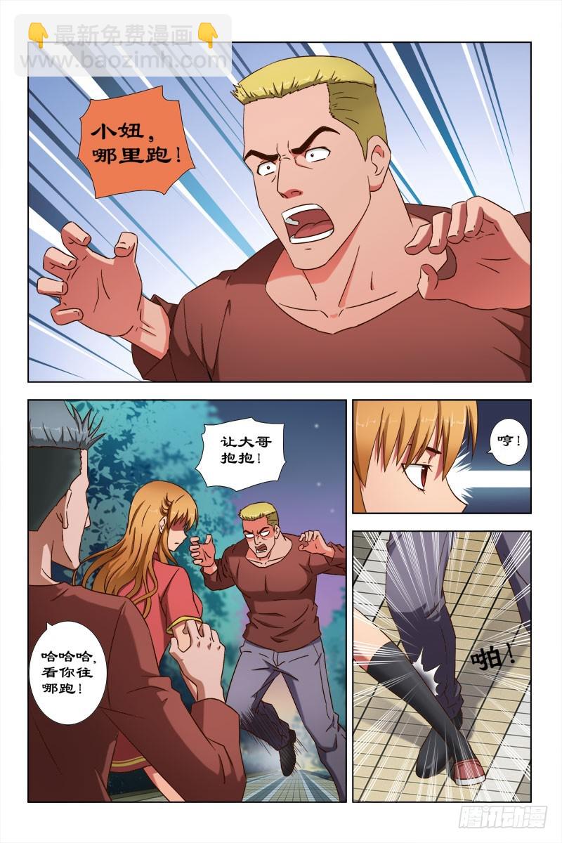 《最强邪少》62 寻找夏薇雪 第6页