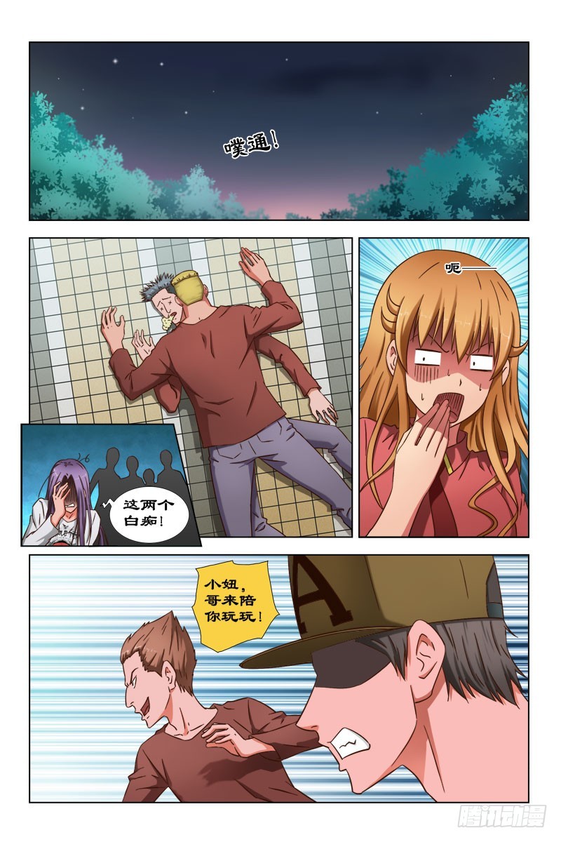 《最强邪少》62 寻找夏薇雪 第8页