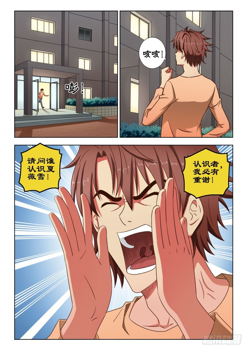 《最强邪少》64 请问，你认识夏薇雪么？ 第10页