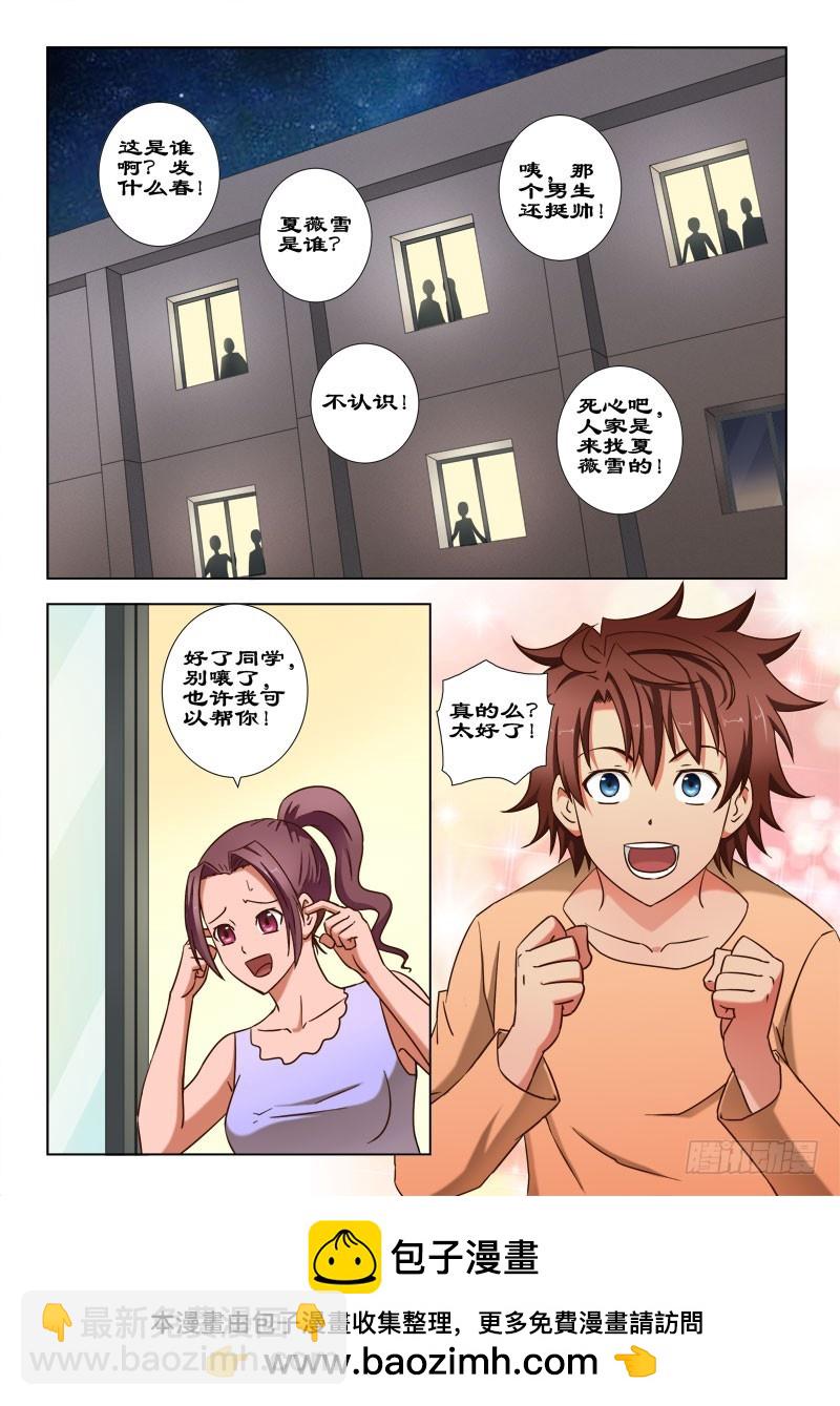 《最强邪少》64 请问，你认识夏薇雪么？ 第11页