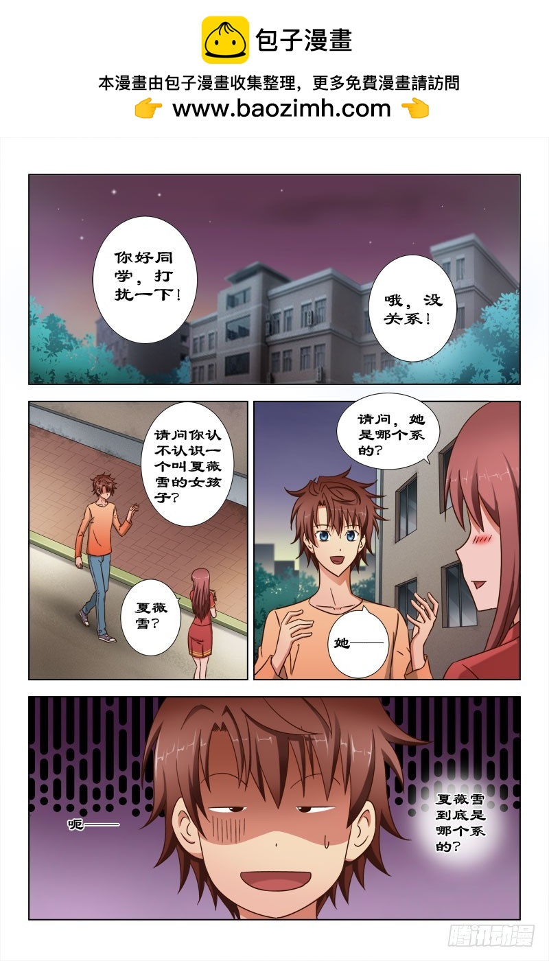 《最强邪少》64 请问，你认识夏薇雪么？ 第2页