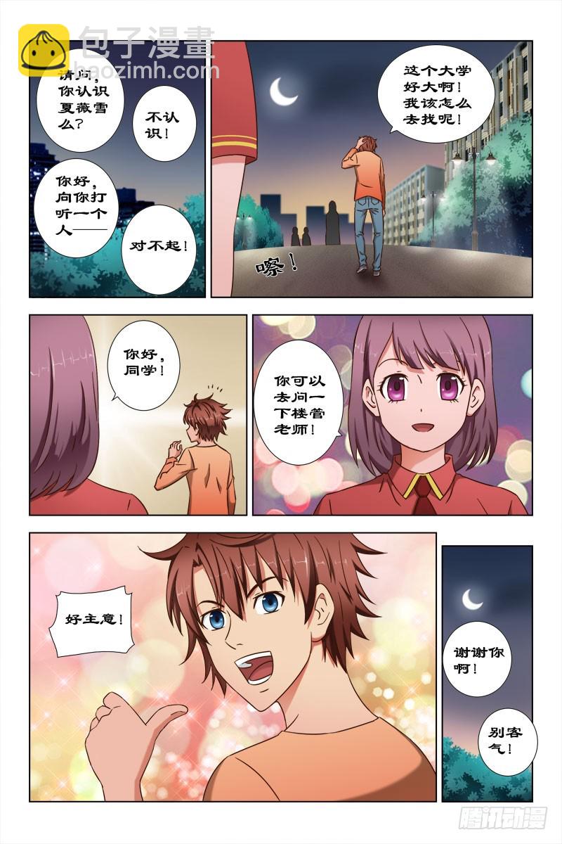 《最强邪少》64 请问，你认识夏薇雪么？ 第3页