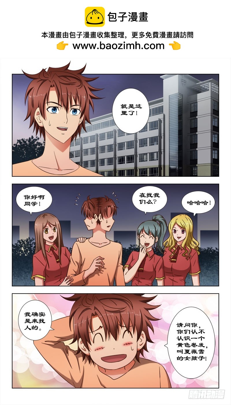《最强邪少》64 请问，你认识夏薇雪么？ 第4页