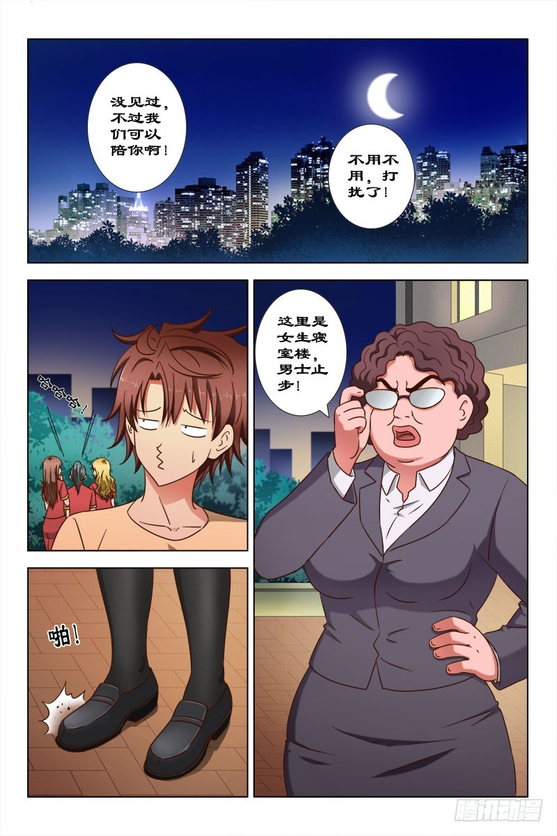 《最强邪少》64 请问，你认识夏薇雪么？ 第5页