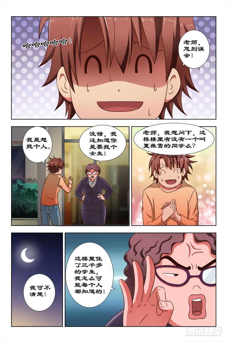 《最强邪少》64 请问，你认识夏薇雪么？ 第6页
