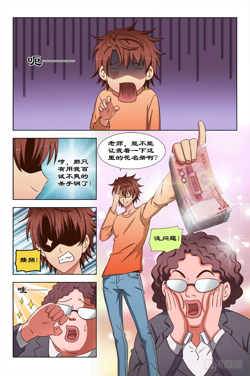 《最强邪少》64 请问，你认识夏薇雪么？ 第7页