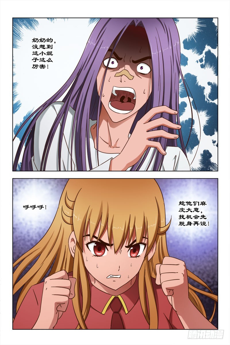 《最强邪少》63 你是猴子派来的救兵吗？ 第1页
