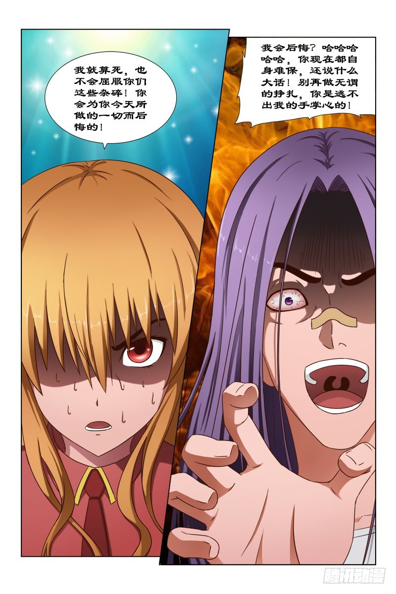 《最强邪少》63 你是猴子派来的救兵吗？ 第3页