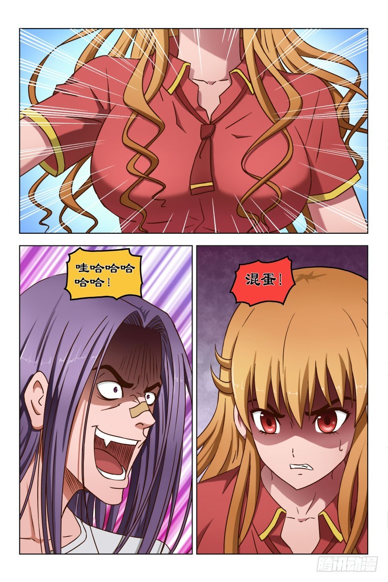 《最强邪少》63 你是猴子派来的救兵吗？ 第5页