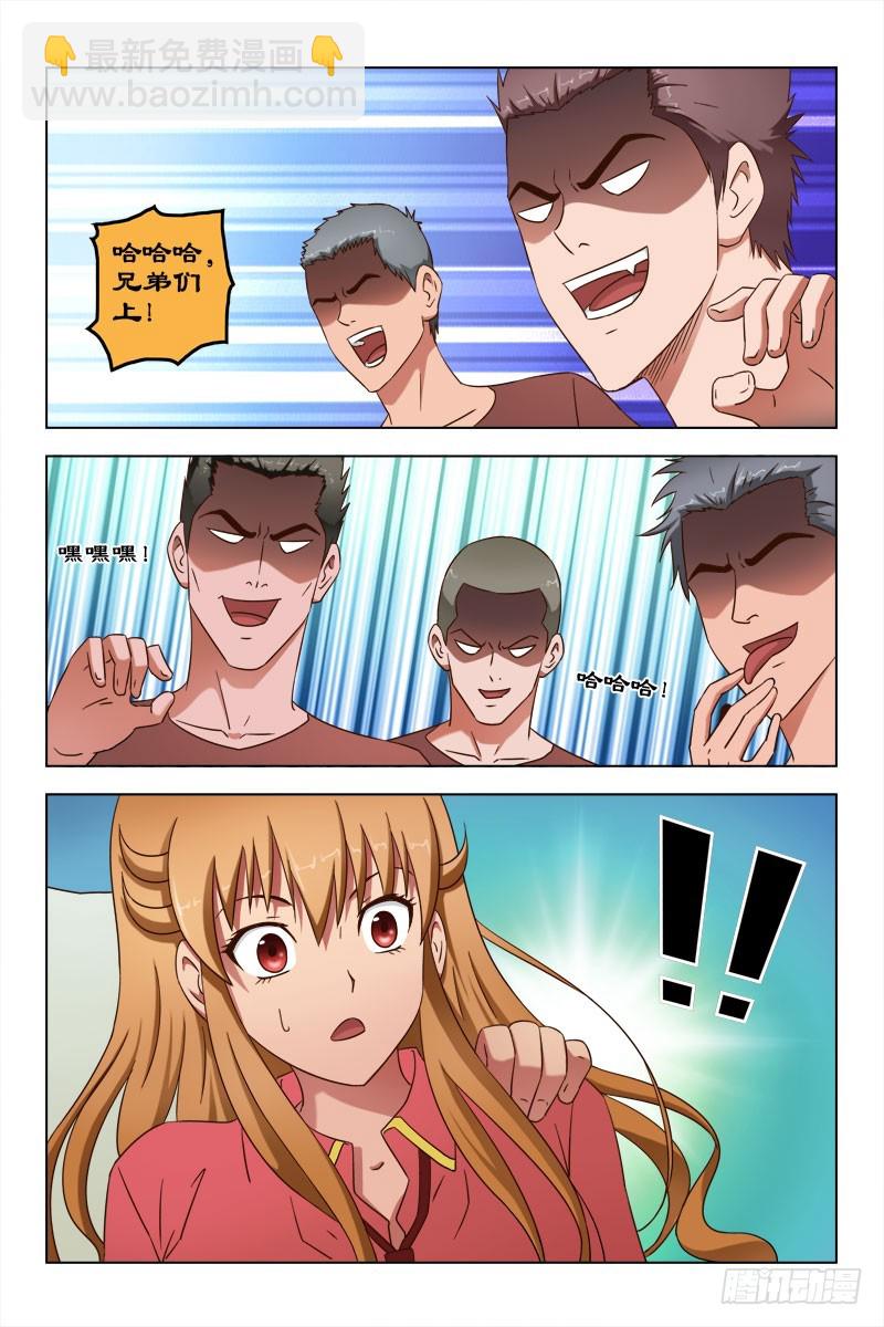 《最强邪少》63 你是猴子派来的救兵吗？ 第7页