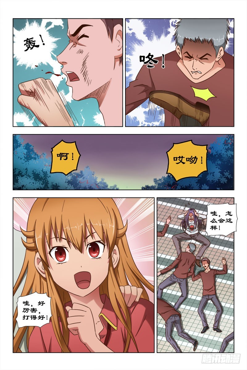 《最强邪少》63 你是猴子派来的救兵吗？ 第8页
