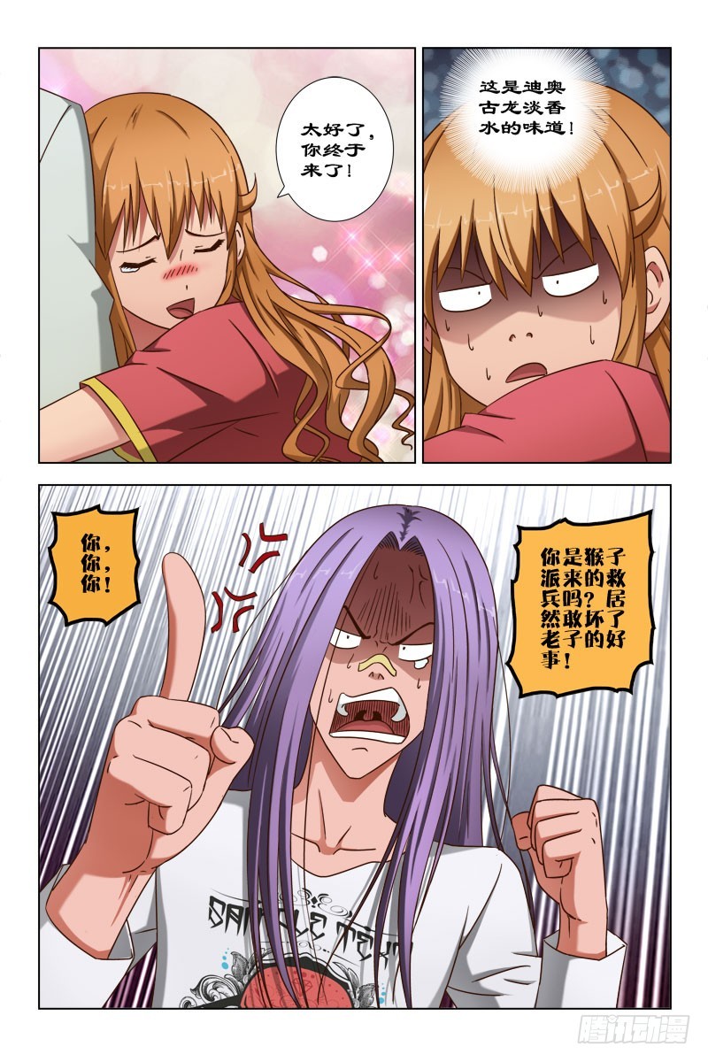 《最强邪少》63 你是猴子派来的救兵吗？ 第9页