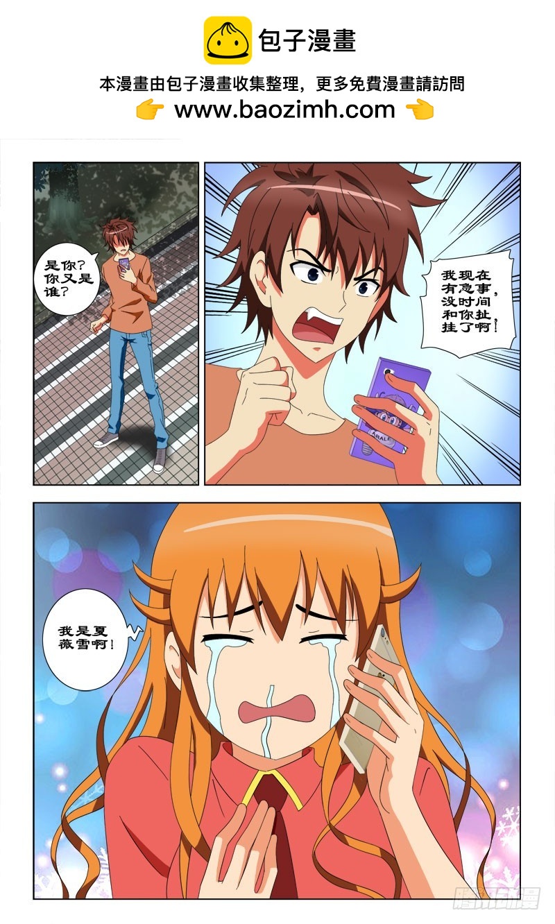 《最强邪少》69 我在家 第2页