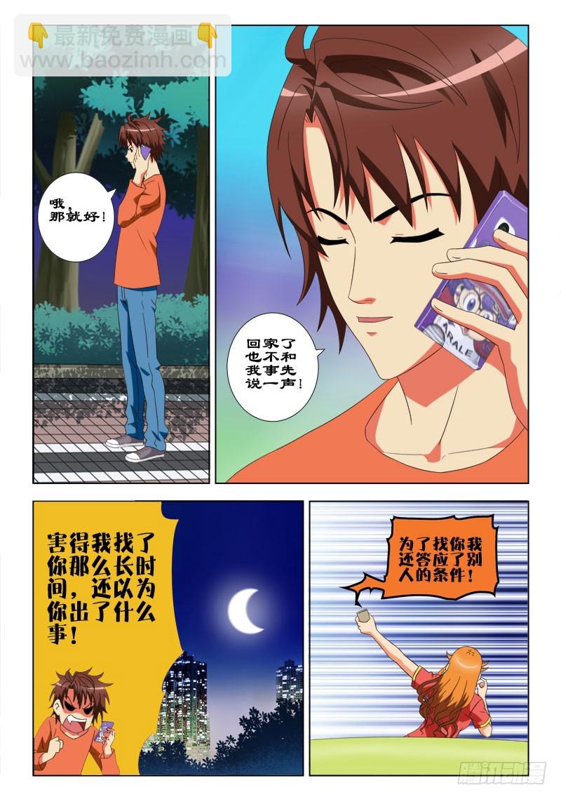《最强邪少》69 我在家 第6页