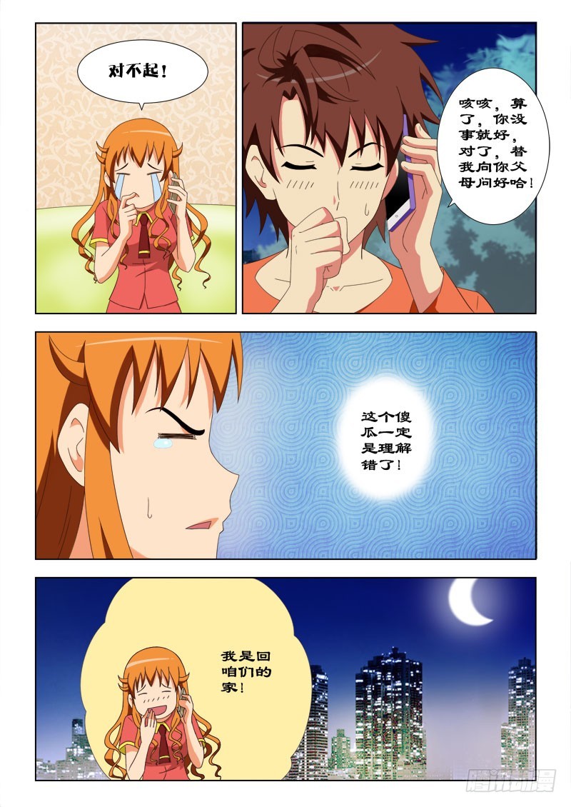《最强邪少》69 我在家 第7页