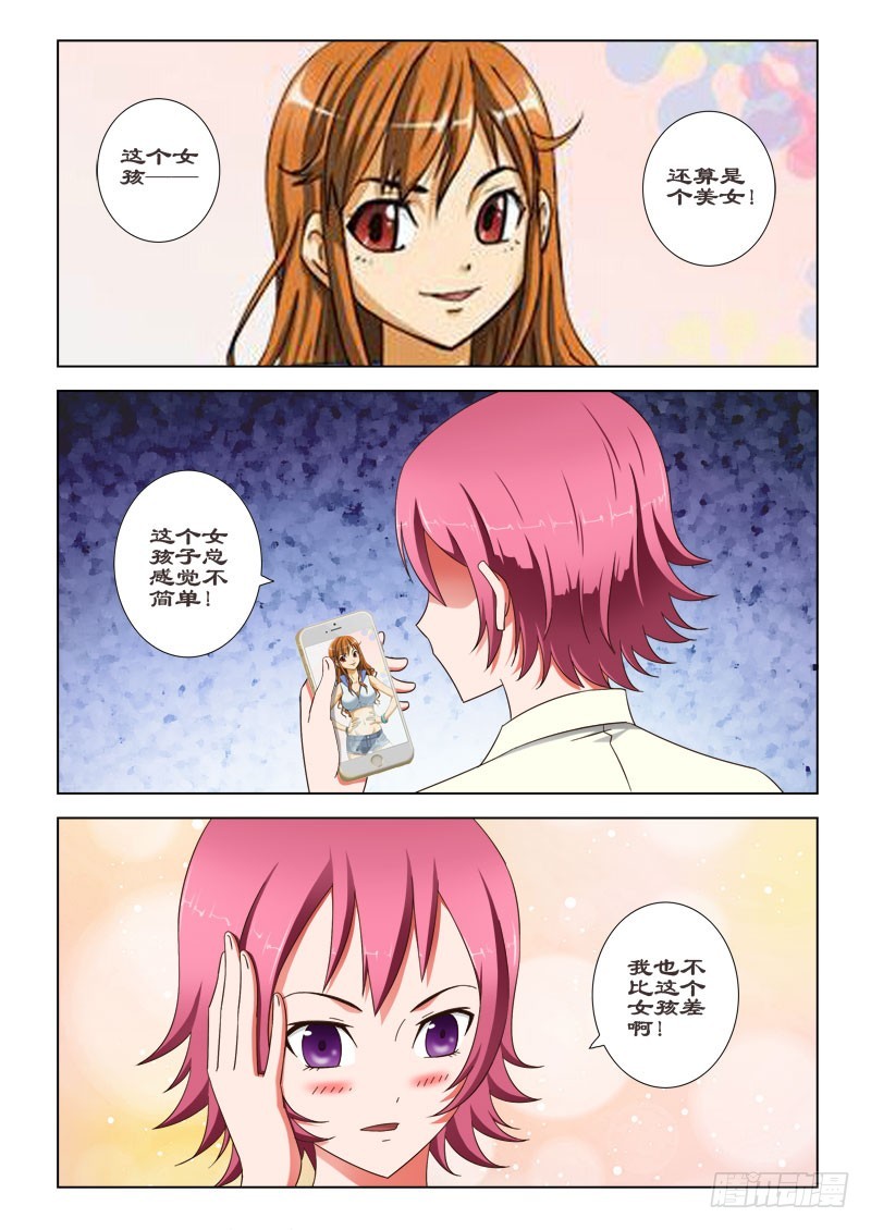 《最强邪少》66 风一样的奇女子 第1页