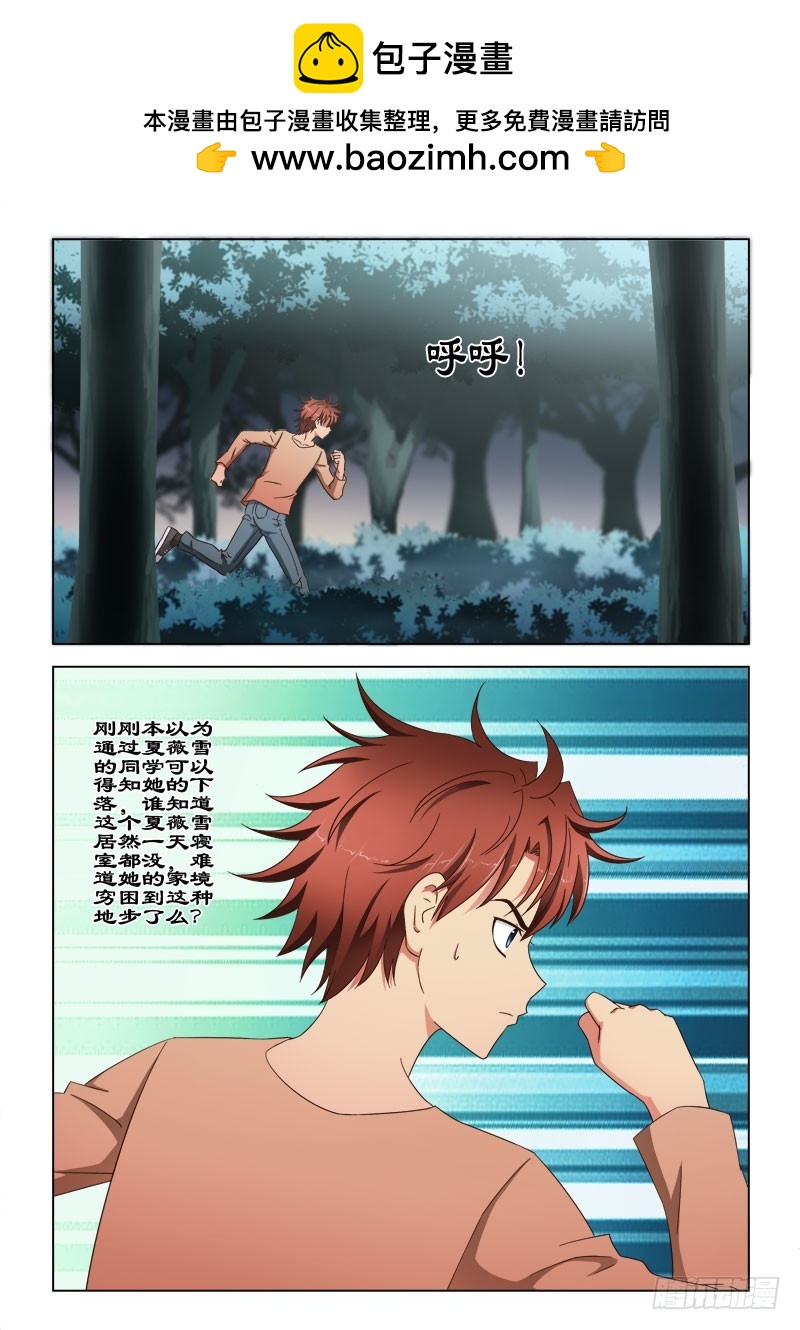 《最强邪少》66 风一样的奇女子 第2页