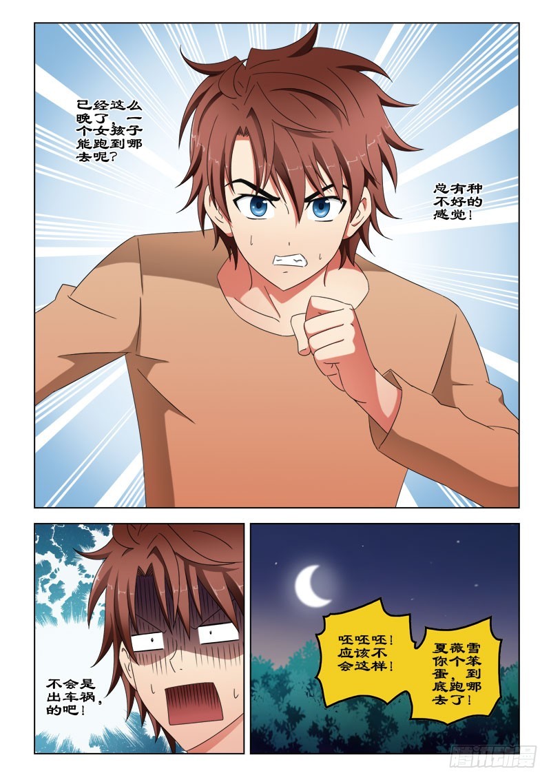 《最强邪少》66 风一样的奇女子 第3页