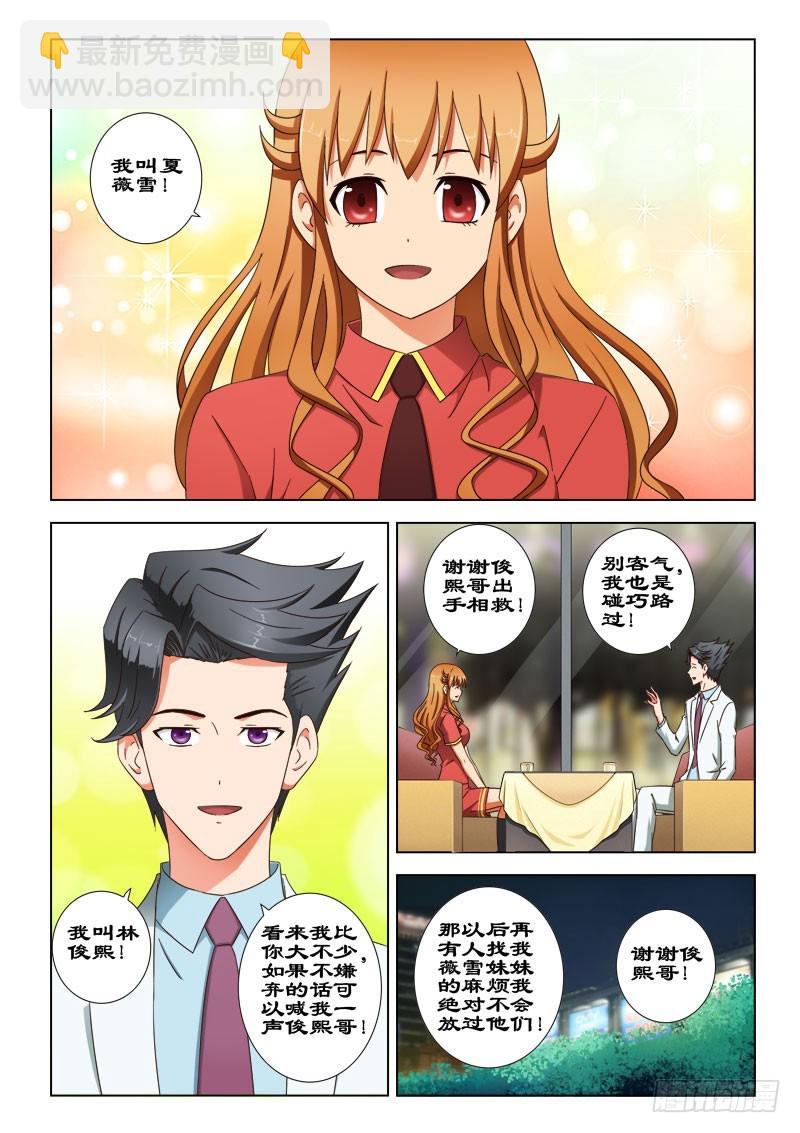 《最强邪少》66 风一样的奇女子 第4页
