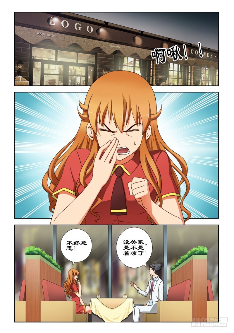《最强邪少》66 风一样的奇女子 第5页