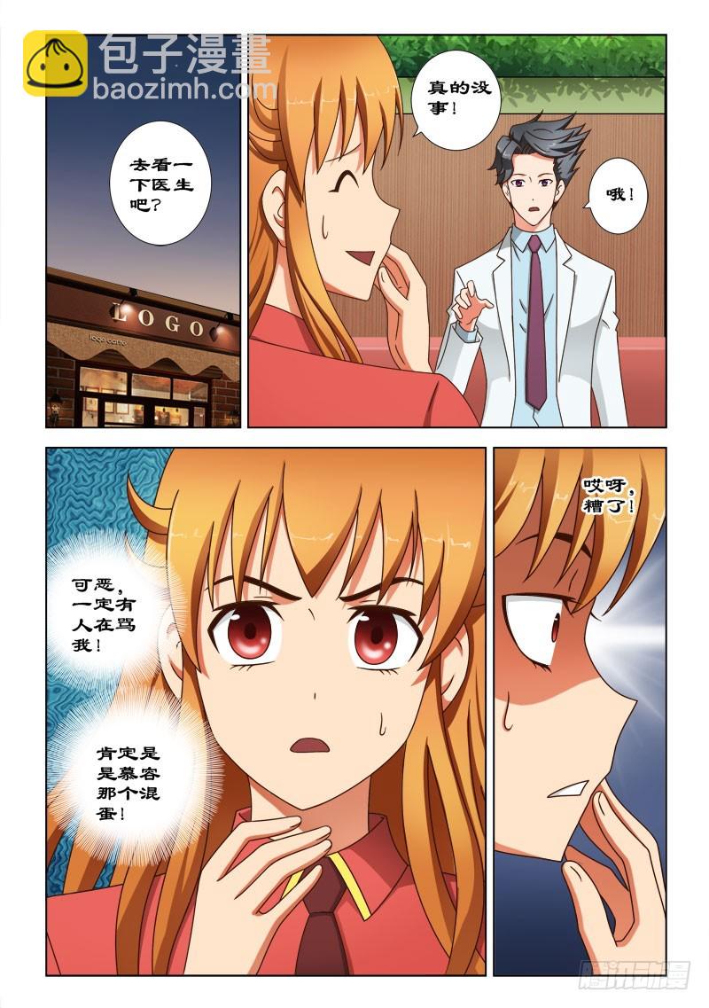 《最强邪少》66 风一样的奇女子 第6页