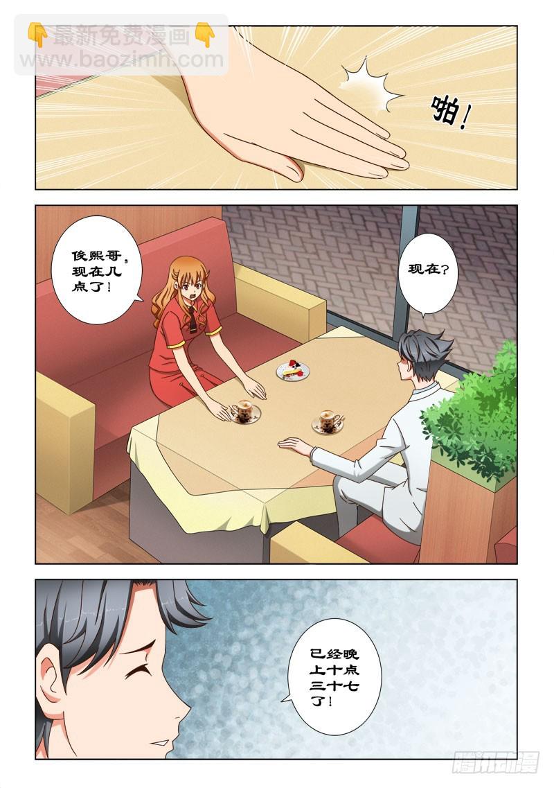 《最强邪少》66 风一样的奇女子 第7页